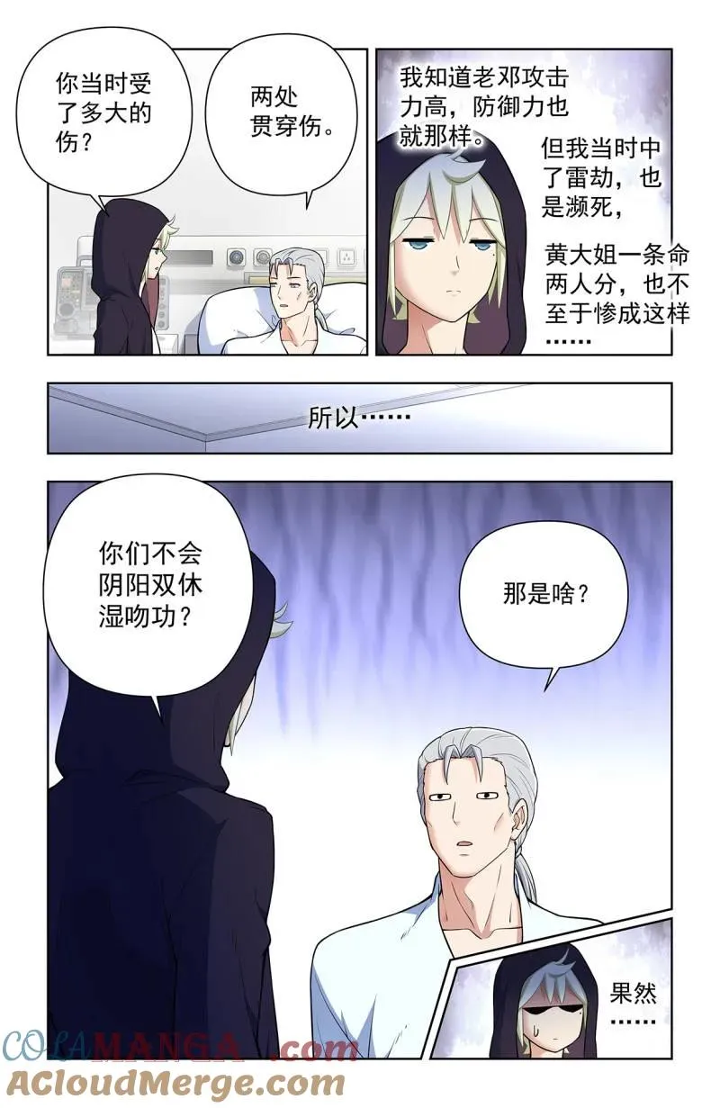 第735话 726回，极品 第7页
