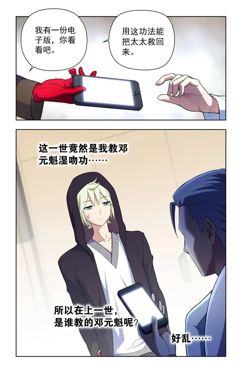 第735话 726回，极品 第8页