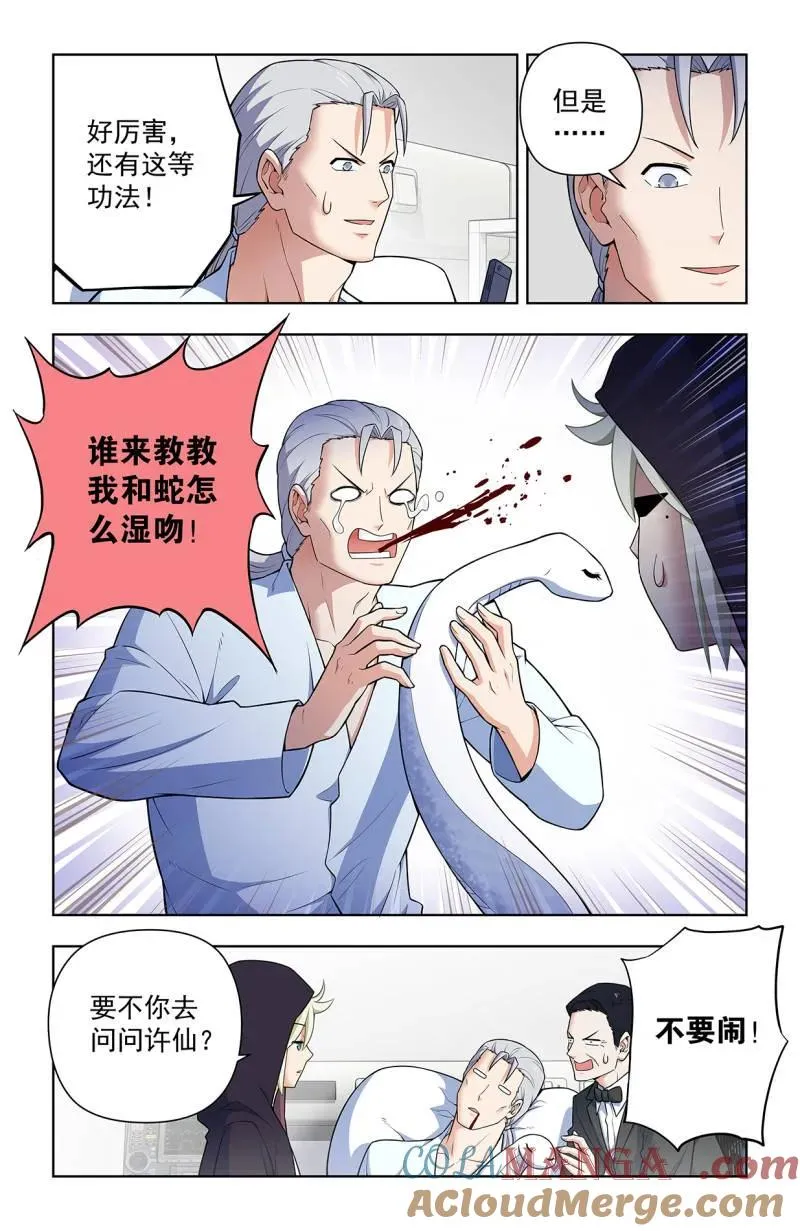 第735话 726回，极品 第9页
