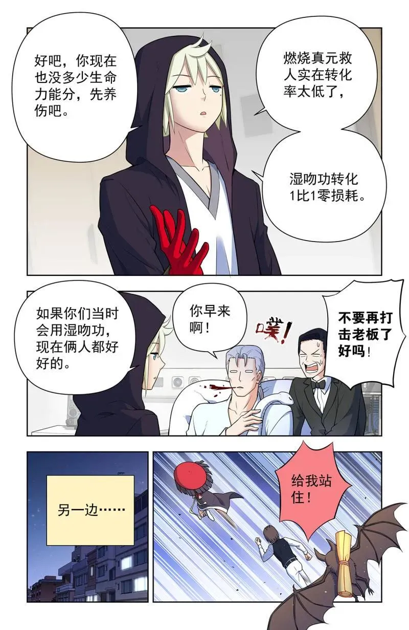 第735话 726回，极品 第10页