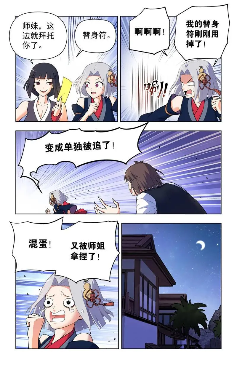 第735话 726回，极品 第16页