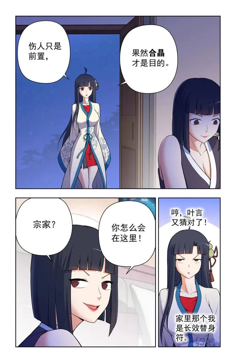 第735话 726回，极品 第18页