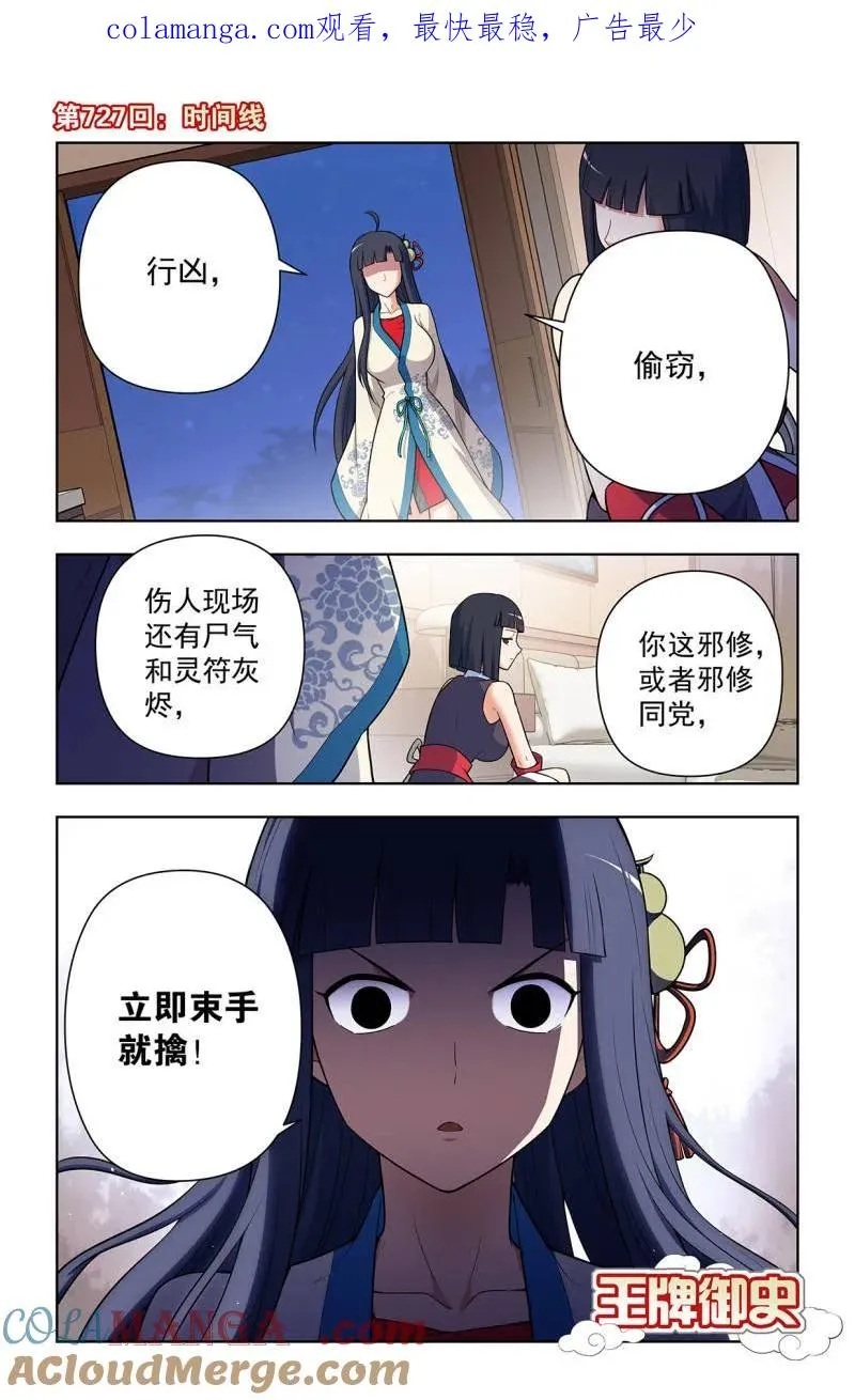 第736话 727，时间线 第1页