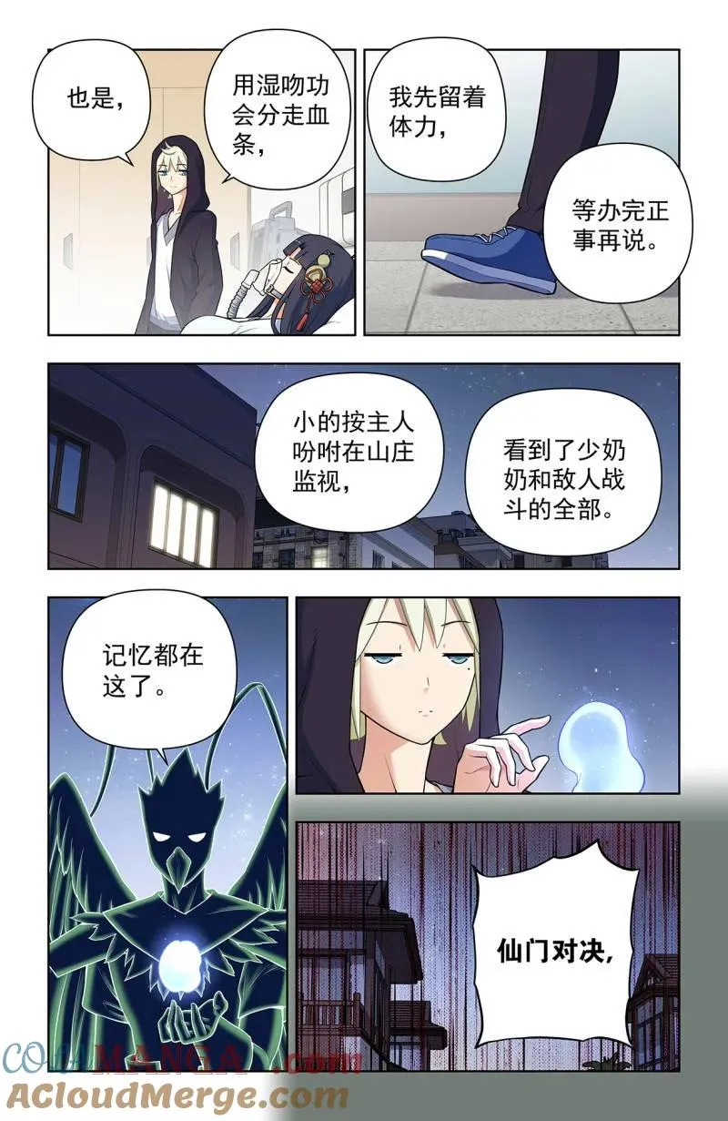 第737话 728，得罪了方丈还想走？ 第3页
