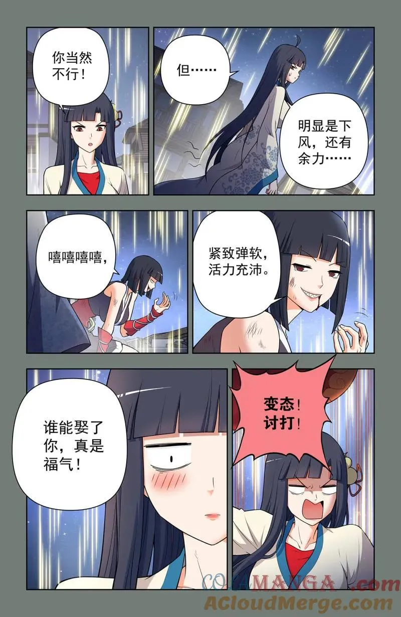 第737话 728，得罪了方丈还想走？ 第5页