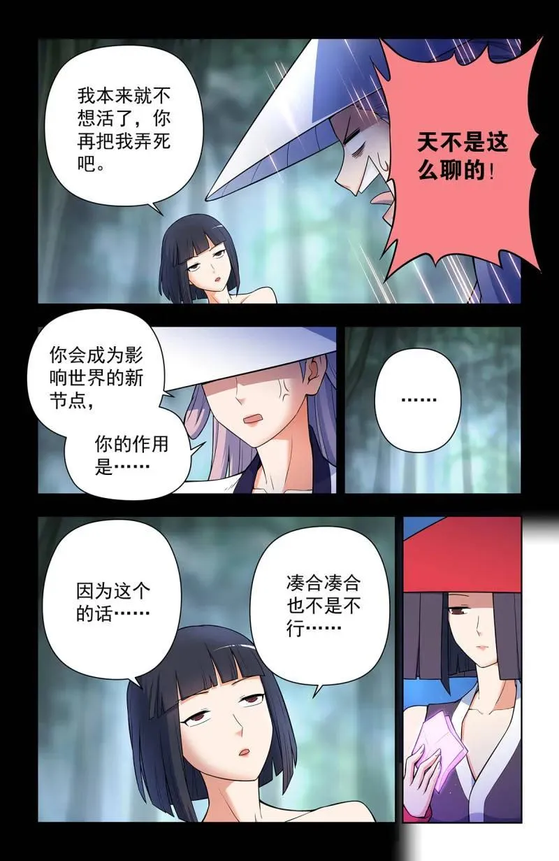 第737话 728，得罪了方丈还想走？ 第14页