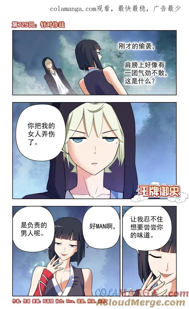 第738话 729，针对作战 第1页