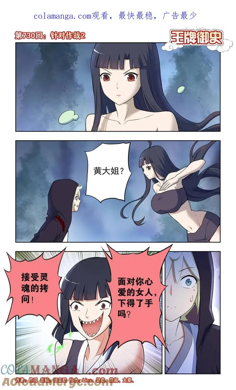 第739话 730，针对作战2 第1页
