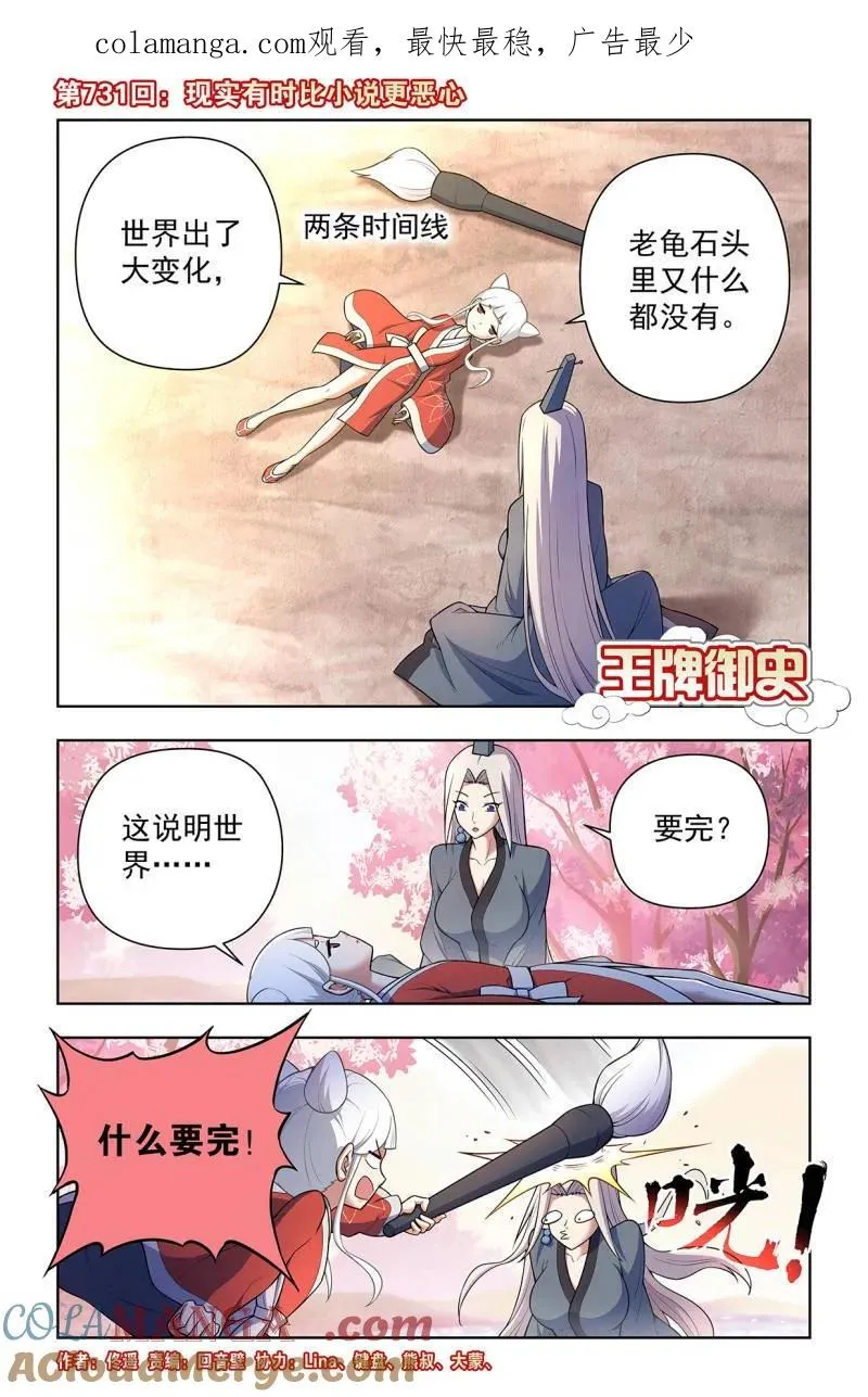 第740话 731，现实有时比小说更 第1页