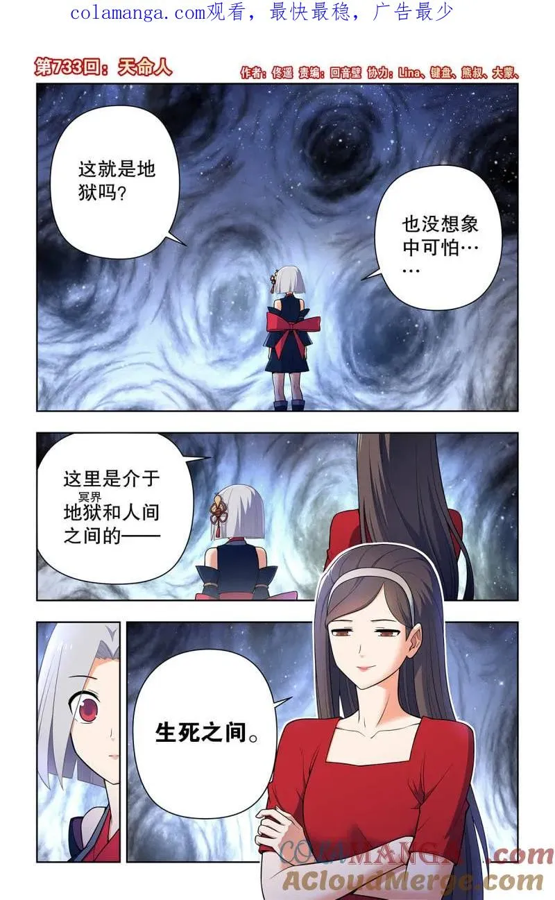 第742话 733，天命人 第1页