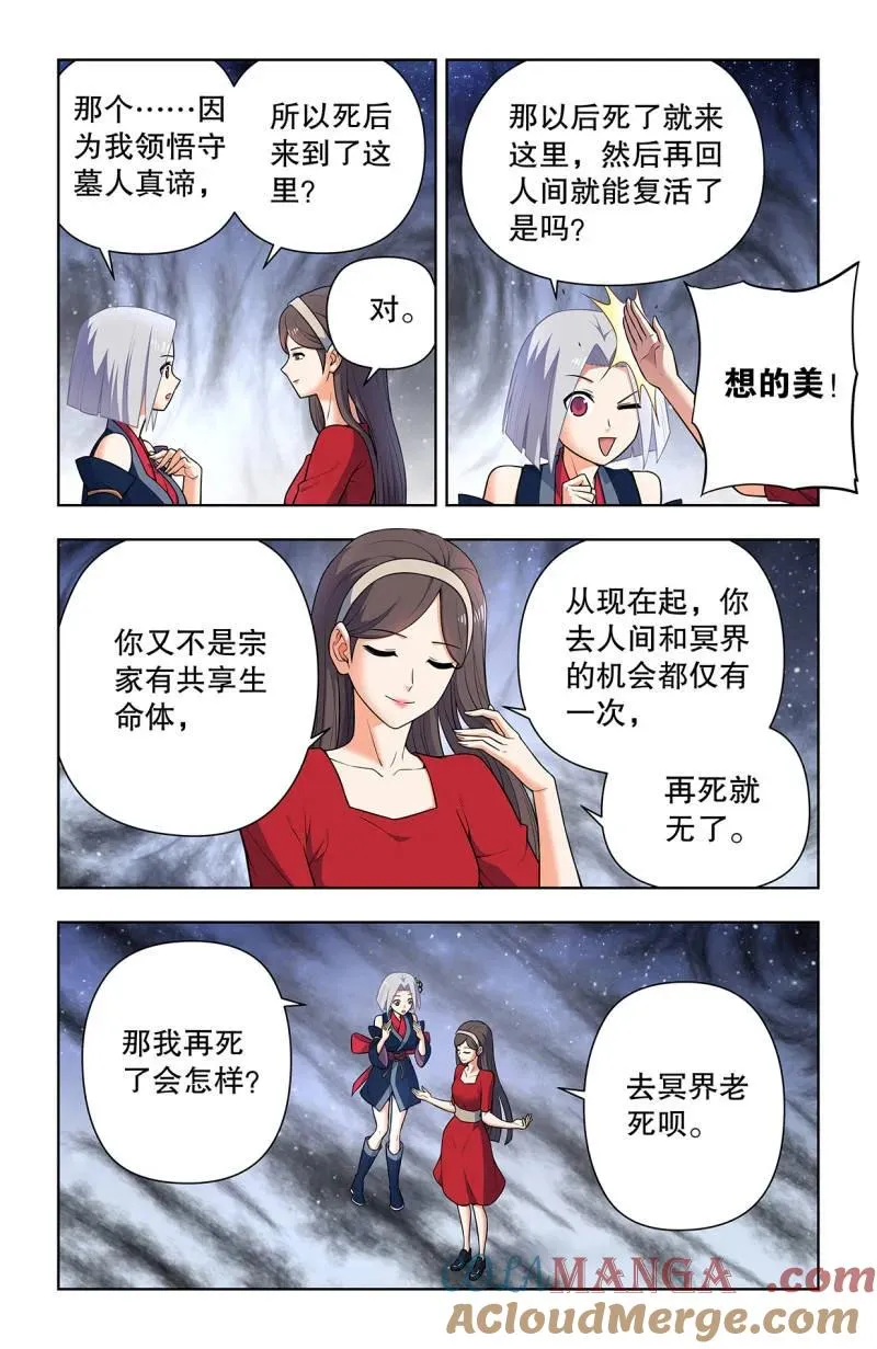 第742话 733，天命人 第3页