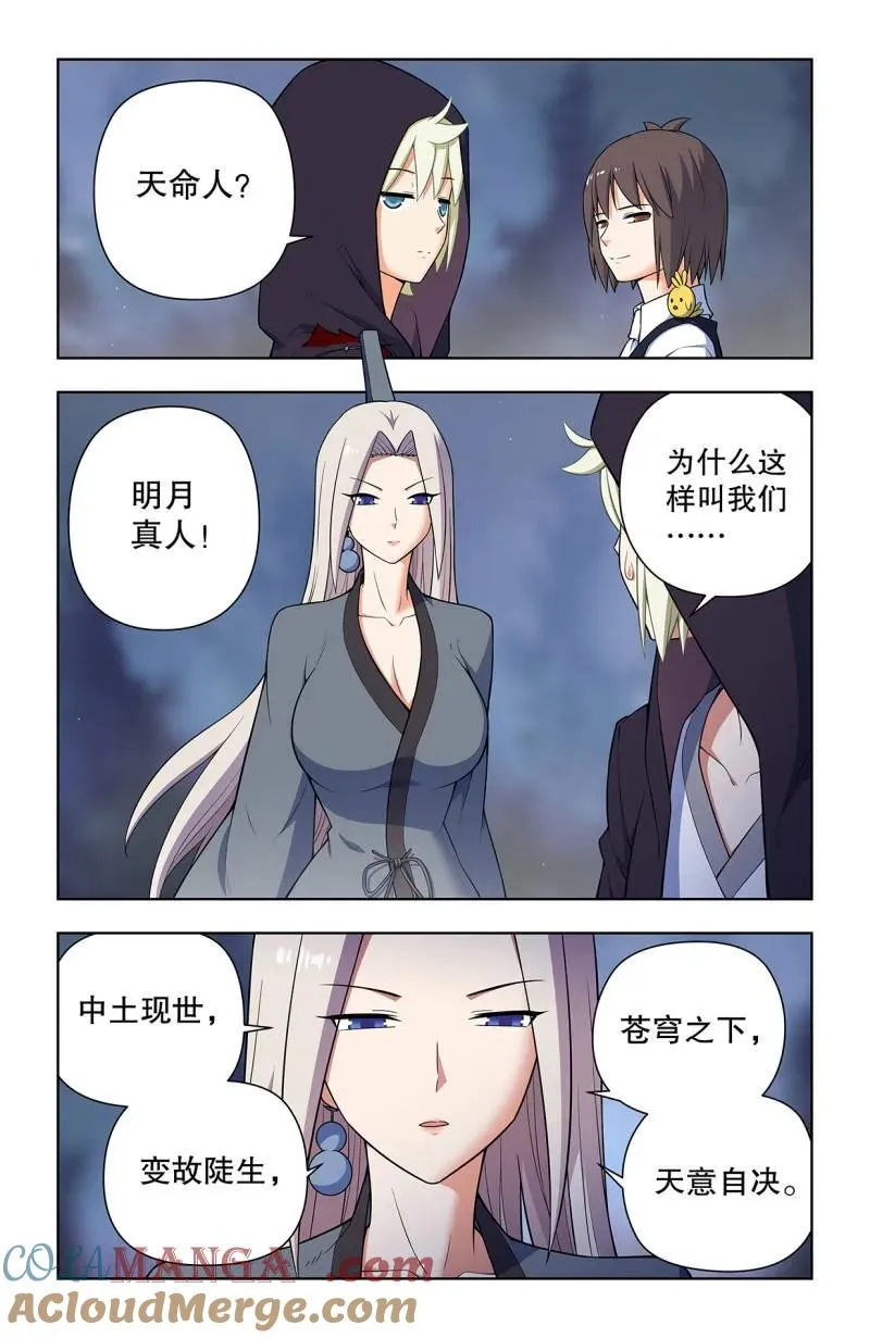 第742话 733，天命人 第9页