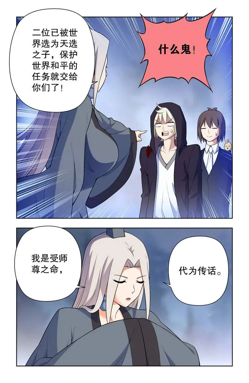 第742话 733，天命人 第10页