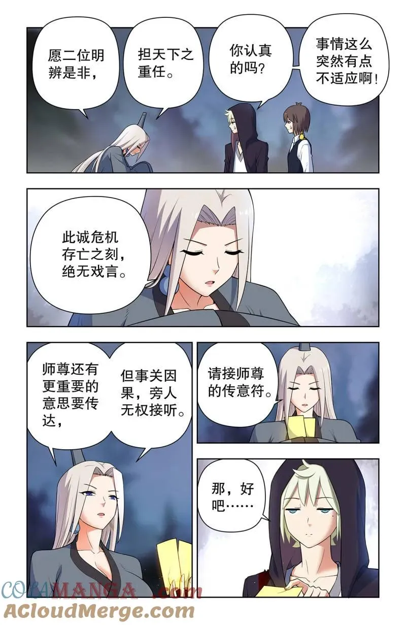 第742话 733，天命人 第11页