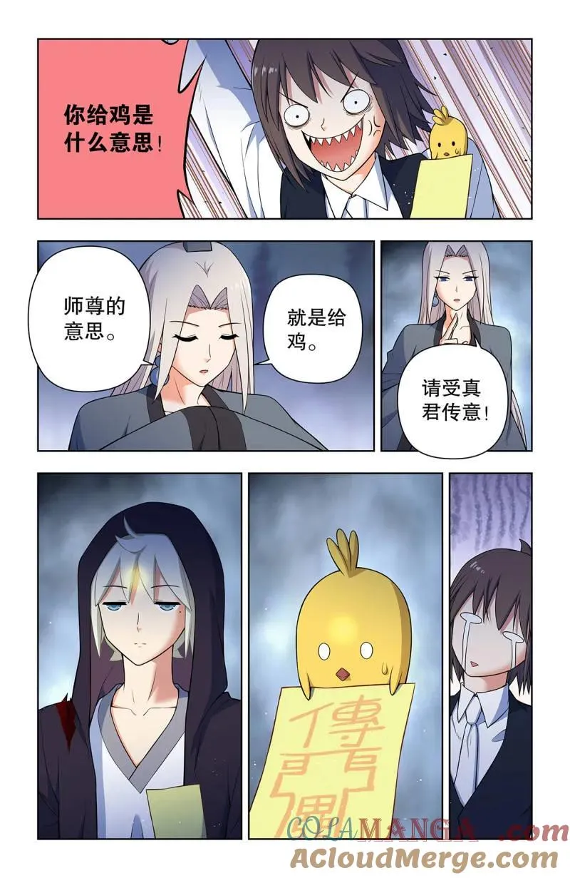 第742话 733，天命人 第13页