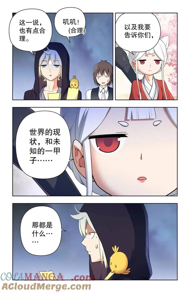 第742话 733，天命人 第15页
