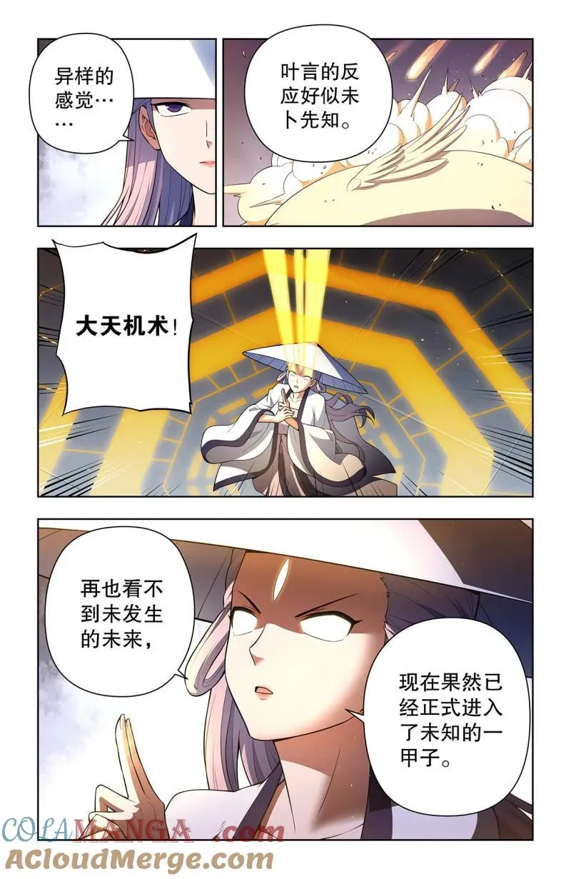 第742话 733，天命人 第17页