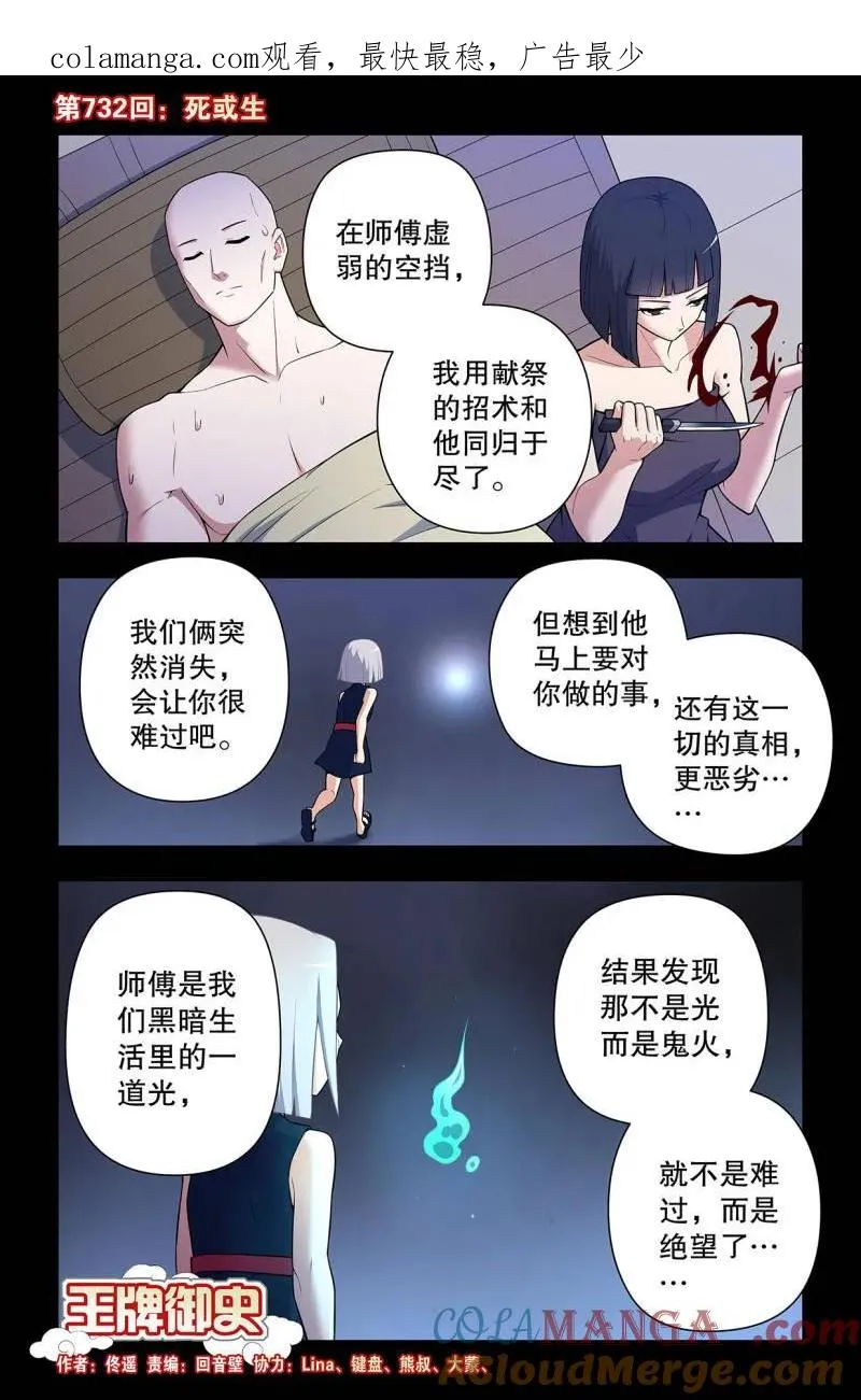 第741话 732，死或生 第1页