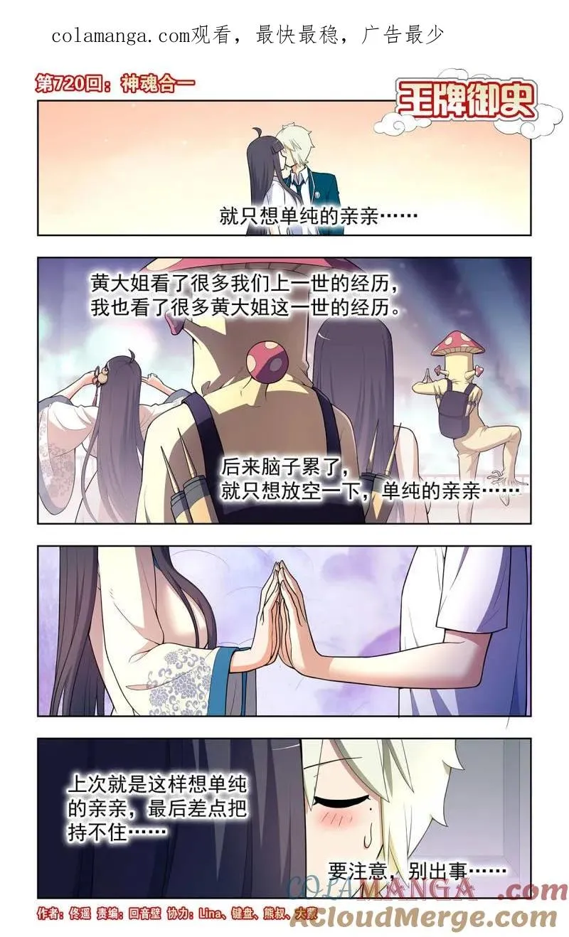 第729话 二周目 720，神魂合一 第1页