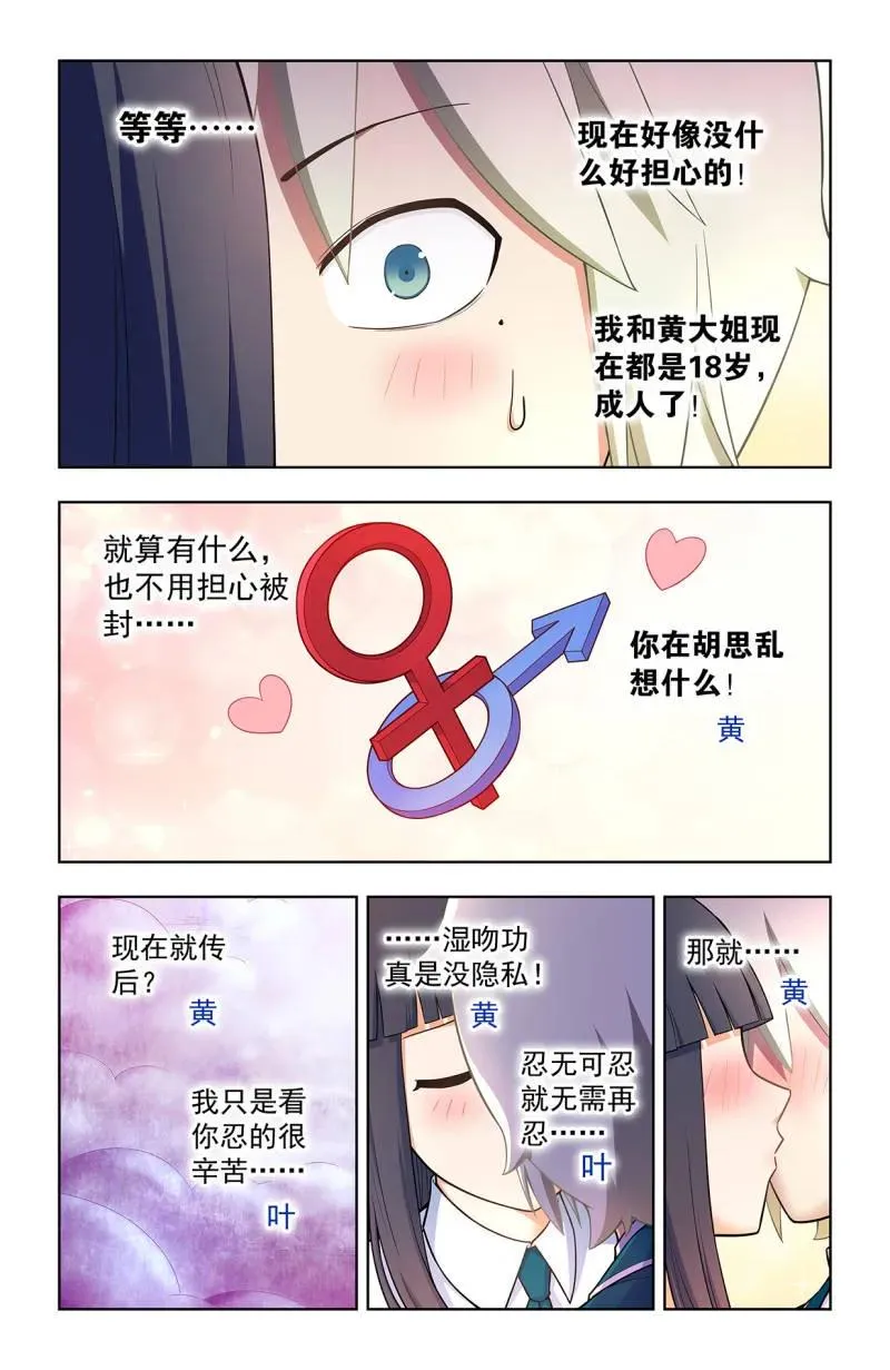 第729话 二周目 720，神魂合一 第2页