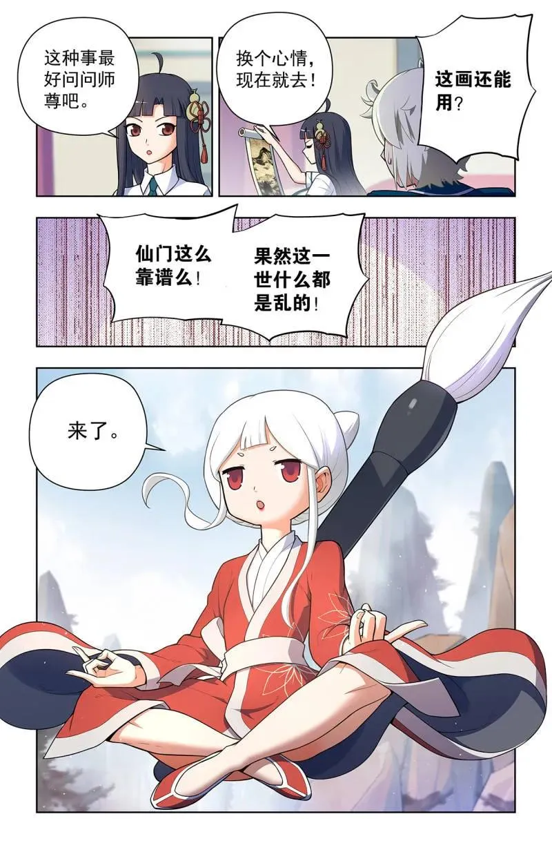 第729话 二周目 720，神魂合一 第8页