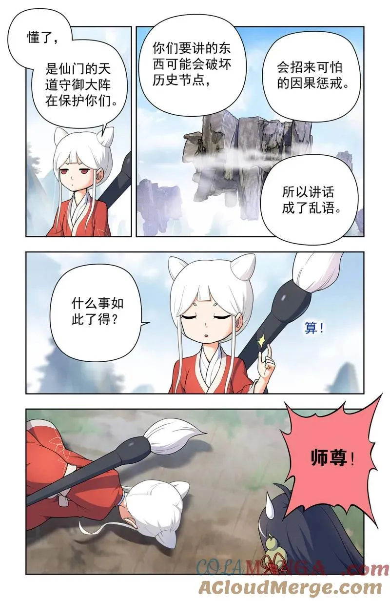第729话 二周目 720，神魂合一 第11页