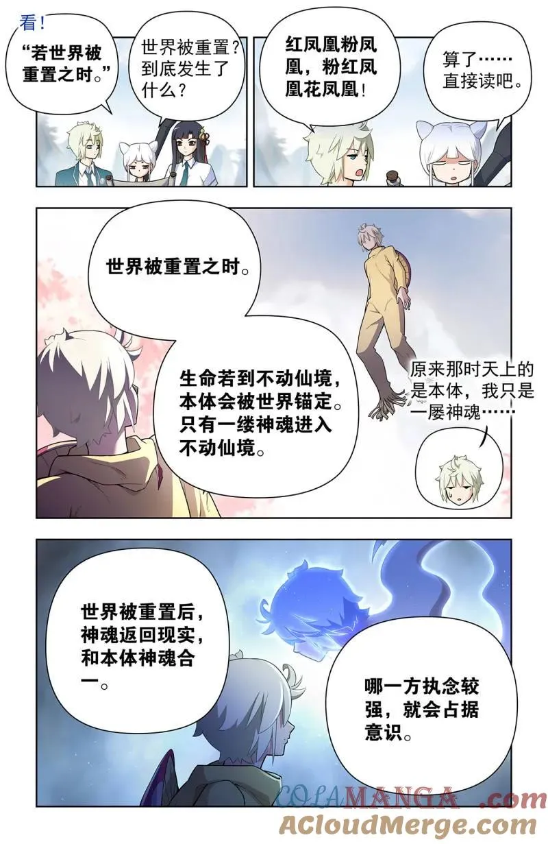 第729话 二周目 720，神魂合一 第13页