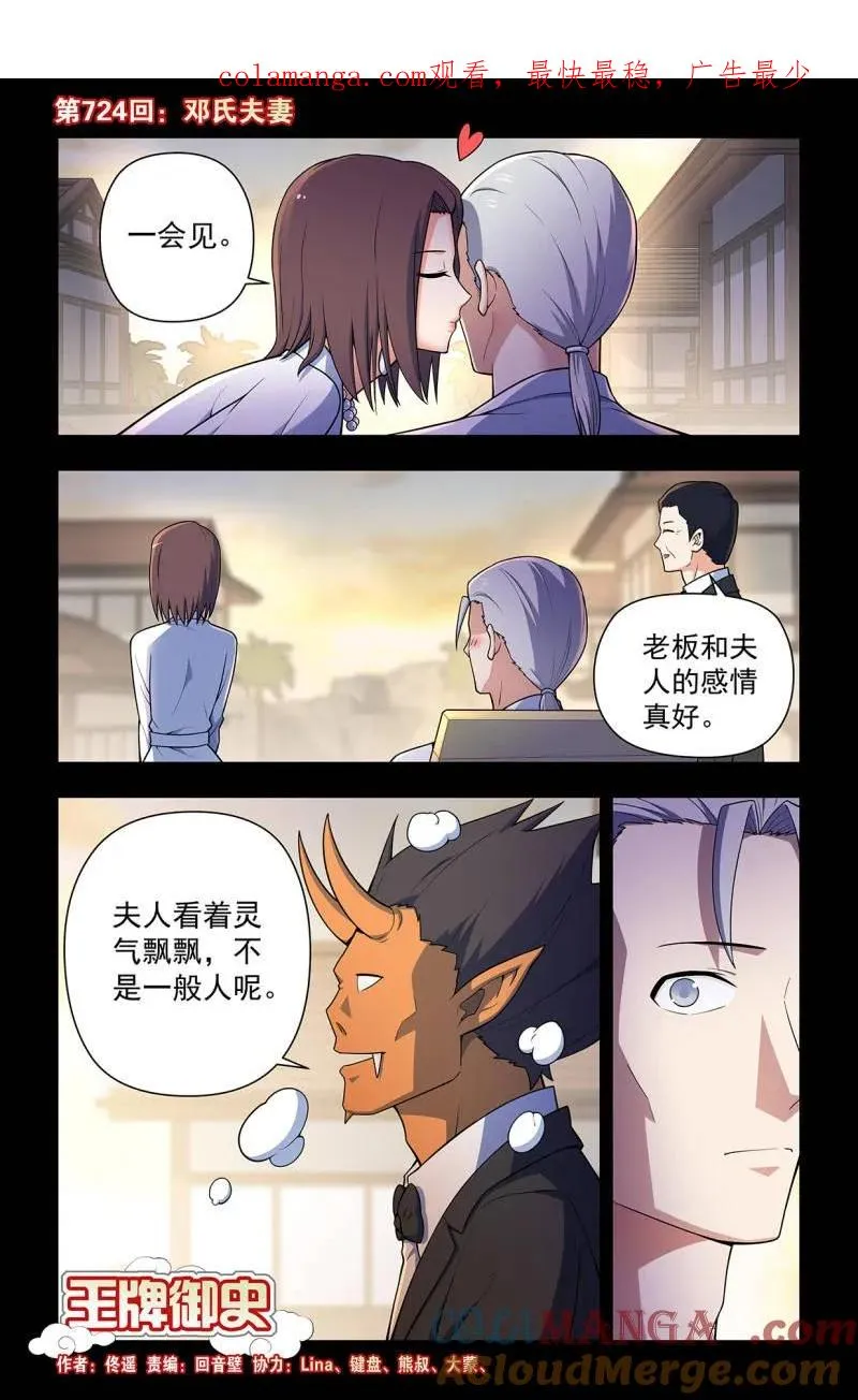第733话 二周目 724，邓氏夫妻 第1页