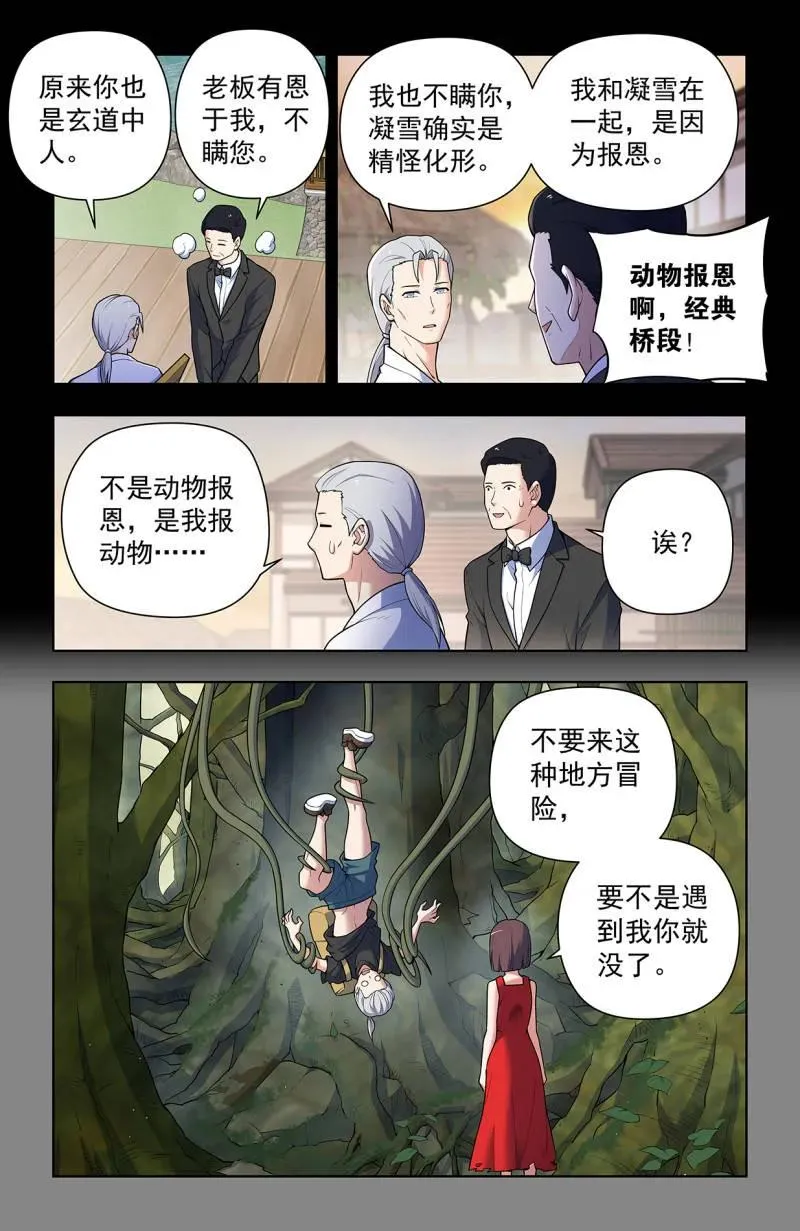 第733话 二周目 724，邓氏夫妻 第2页