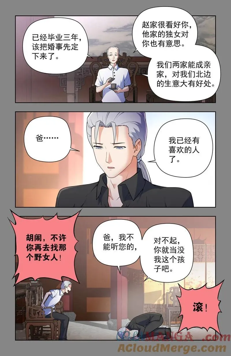 第733话 二周目 724，邓氏夫妻 第5页