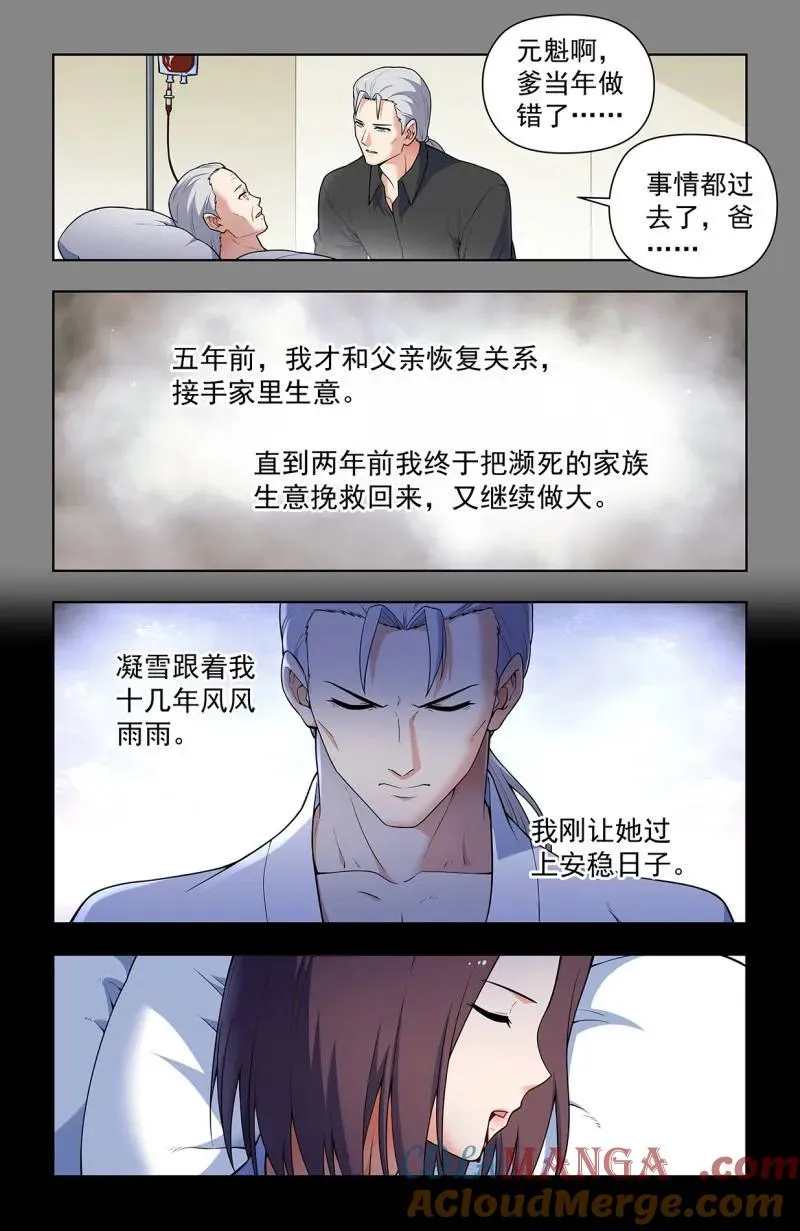 第733话 二周目 724，邓氏夫妻 第7页