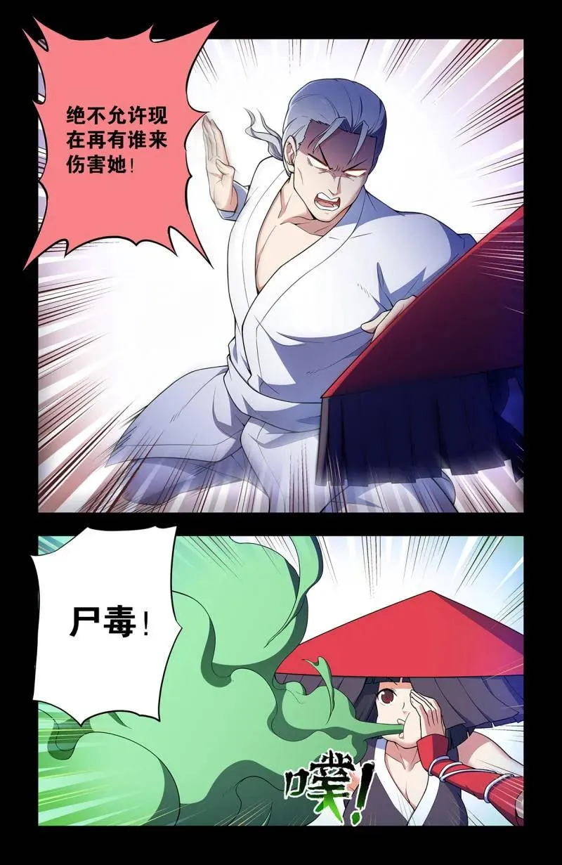 第733话 二周目 724，邓氏夫妻 第8页