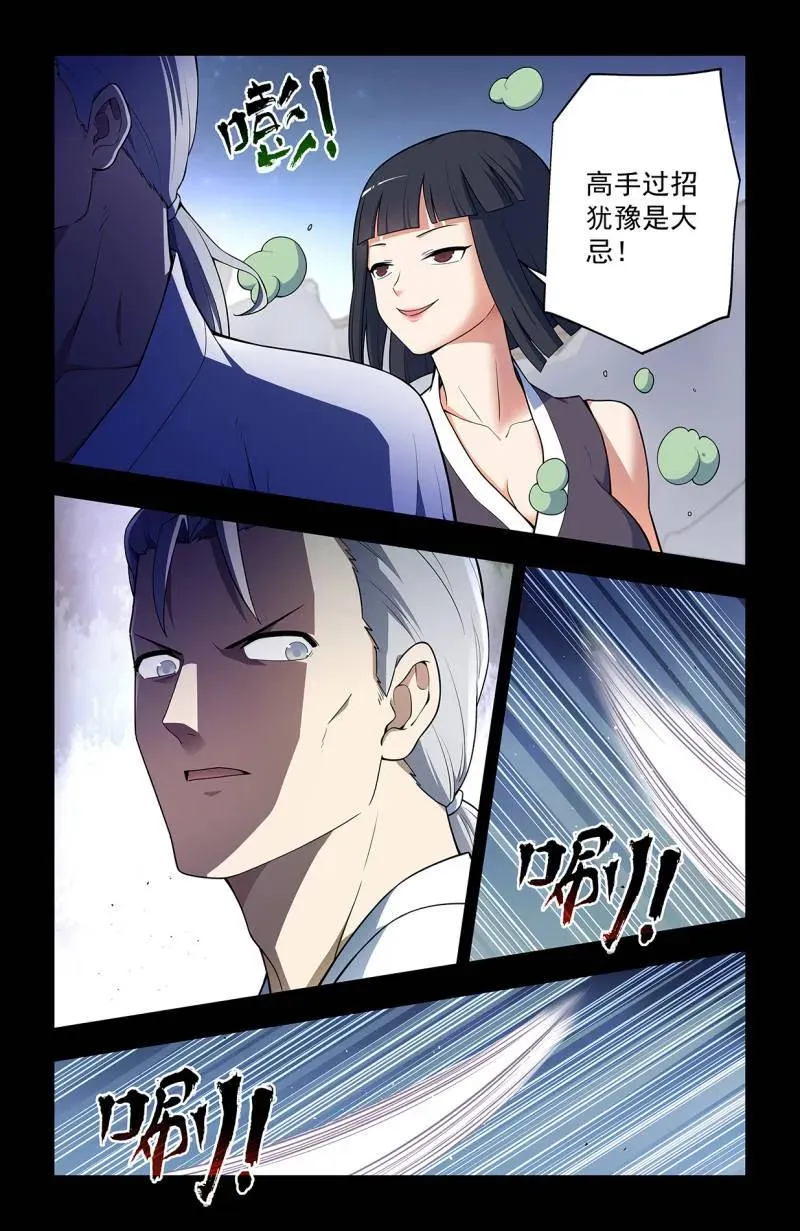 第733话 二周目 724，邓氏夫妻 第12页