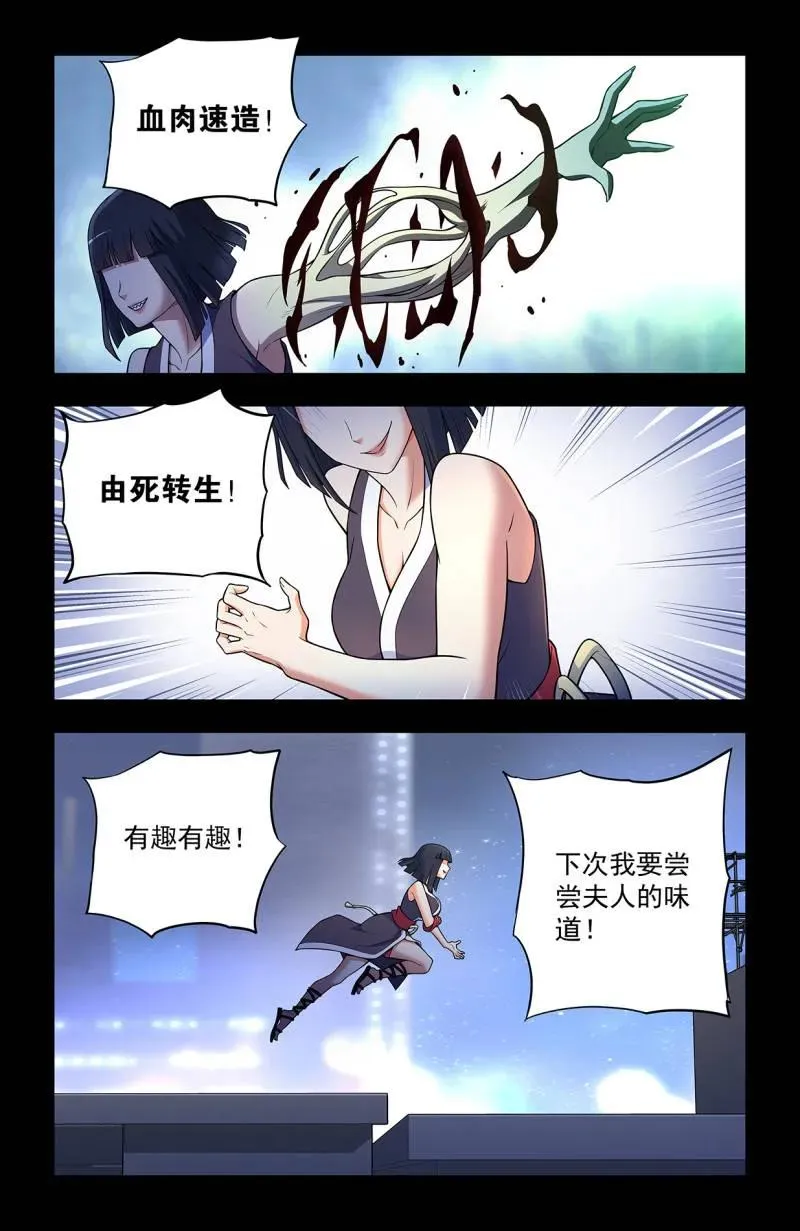 第733话 二周目 724，邓氏夫妻 第18页