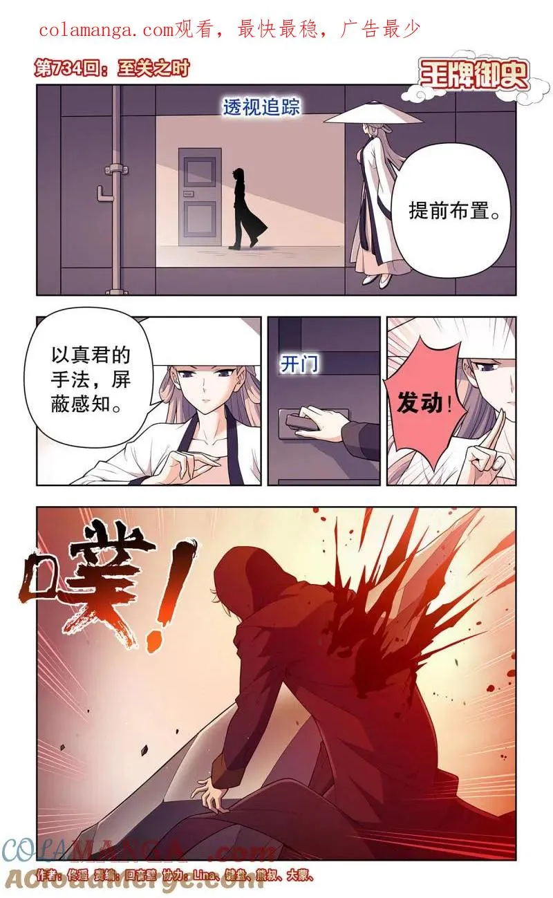 第743话 734，至关之时 第1页