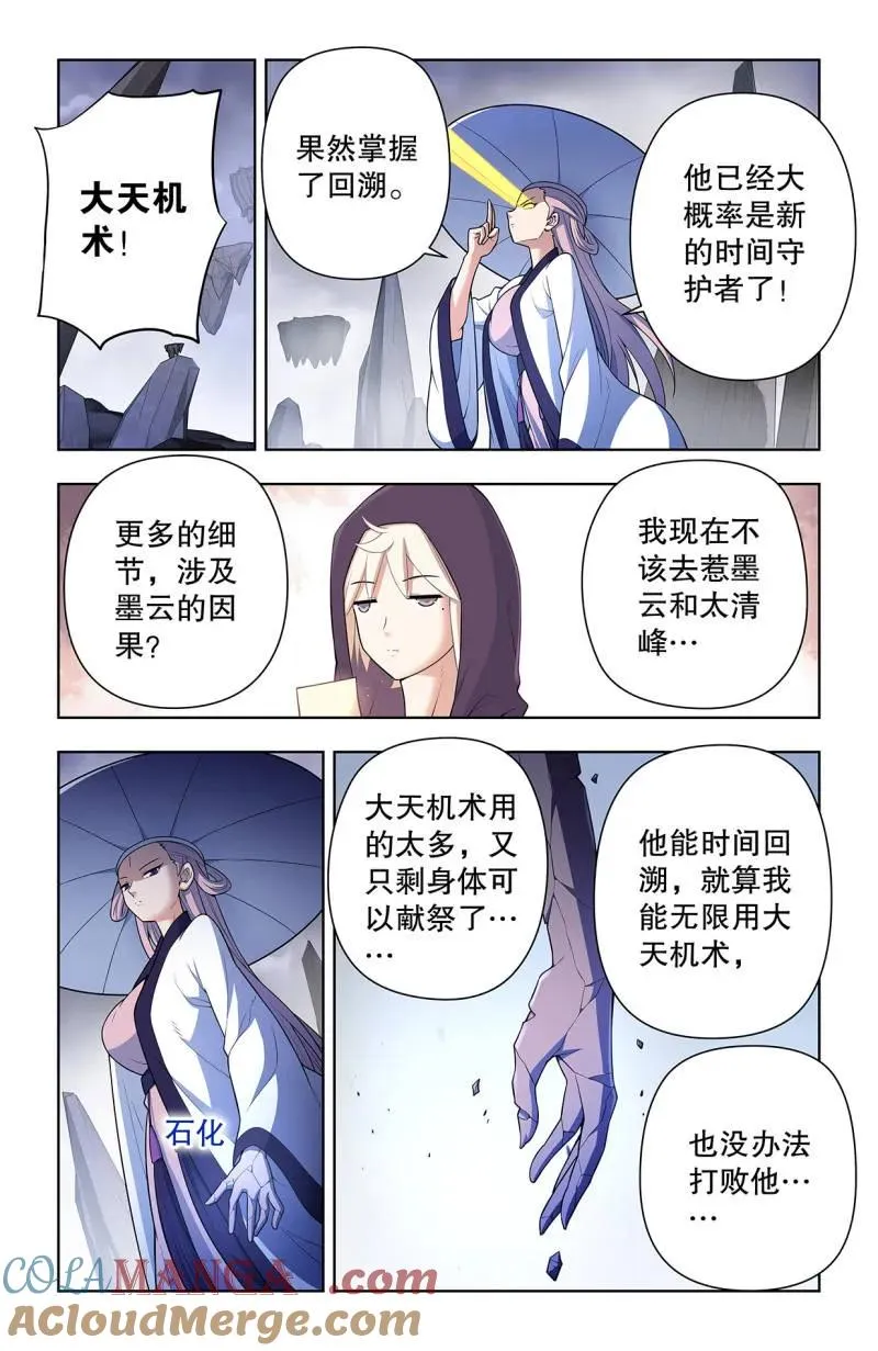 第743话 734，至关之时 第5页