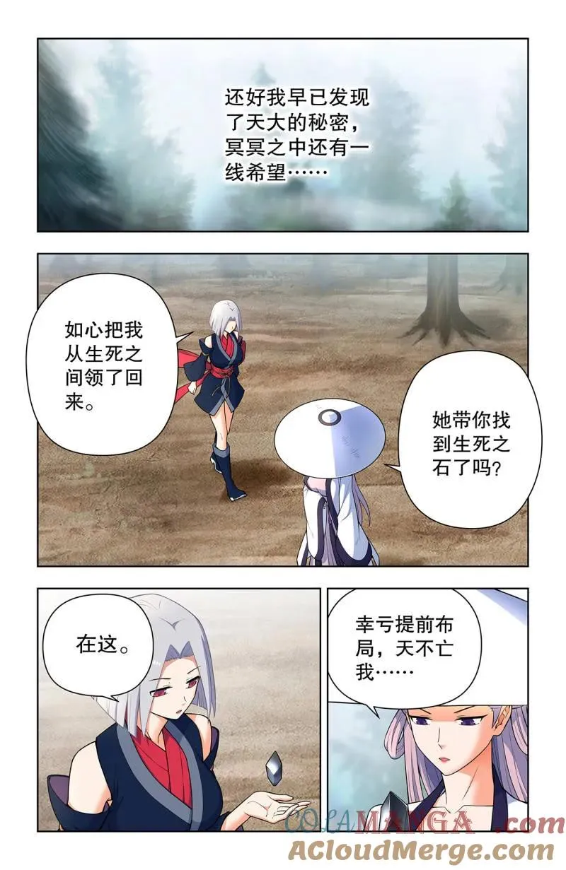 第743话 734，至关之时 第7页