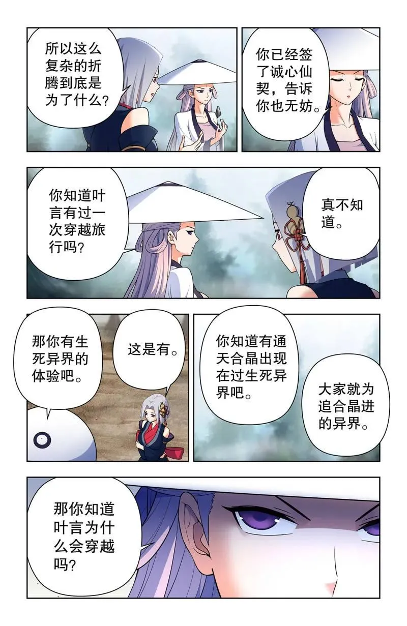 第743话 734，至关之时 第8页