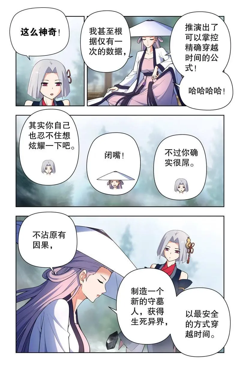 第743话 734，至关之时 第10页