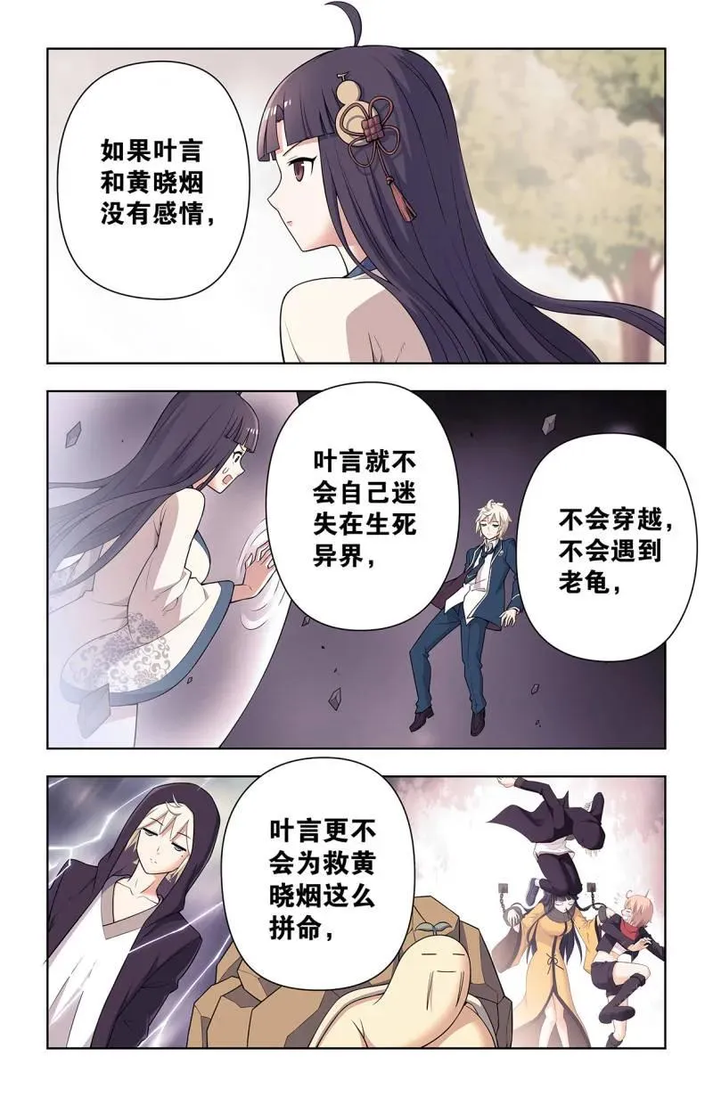 第743话 734，至关之时 第12页