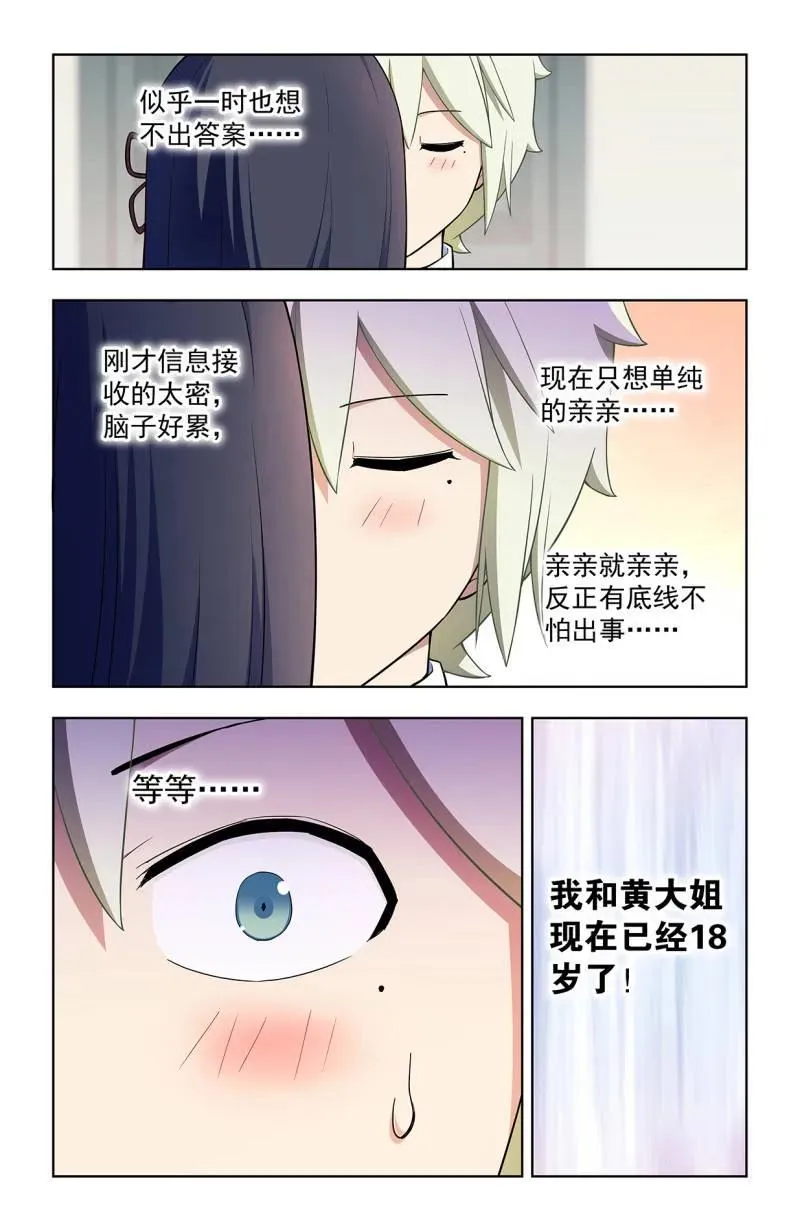 第728话 719，直传信息肯定比 第18页
