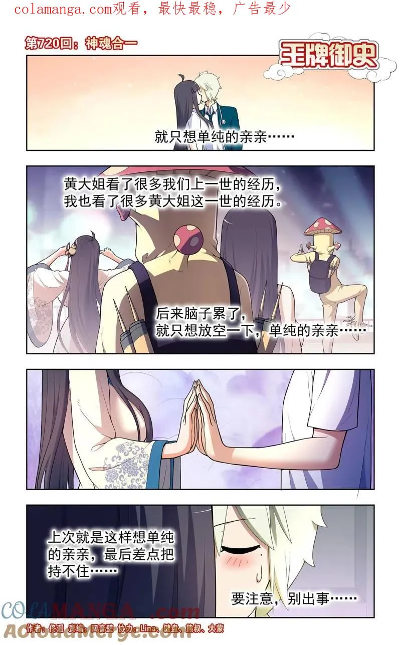 第729话 720，神魂合一 第1页