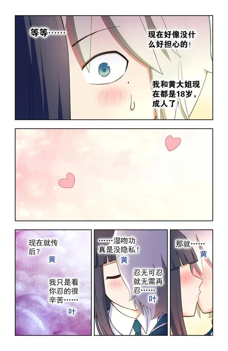 第729话 720，神魂合一 第2页