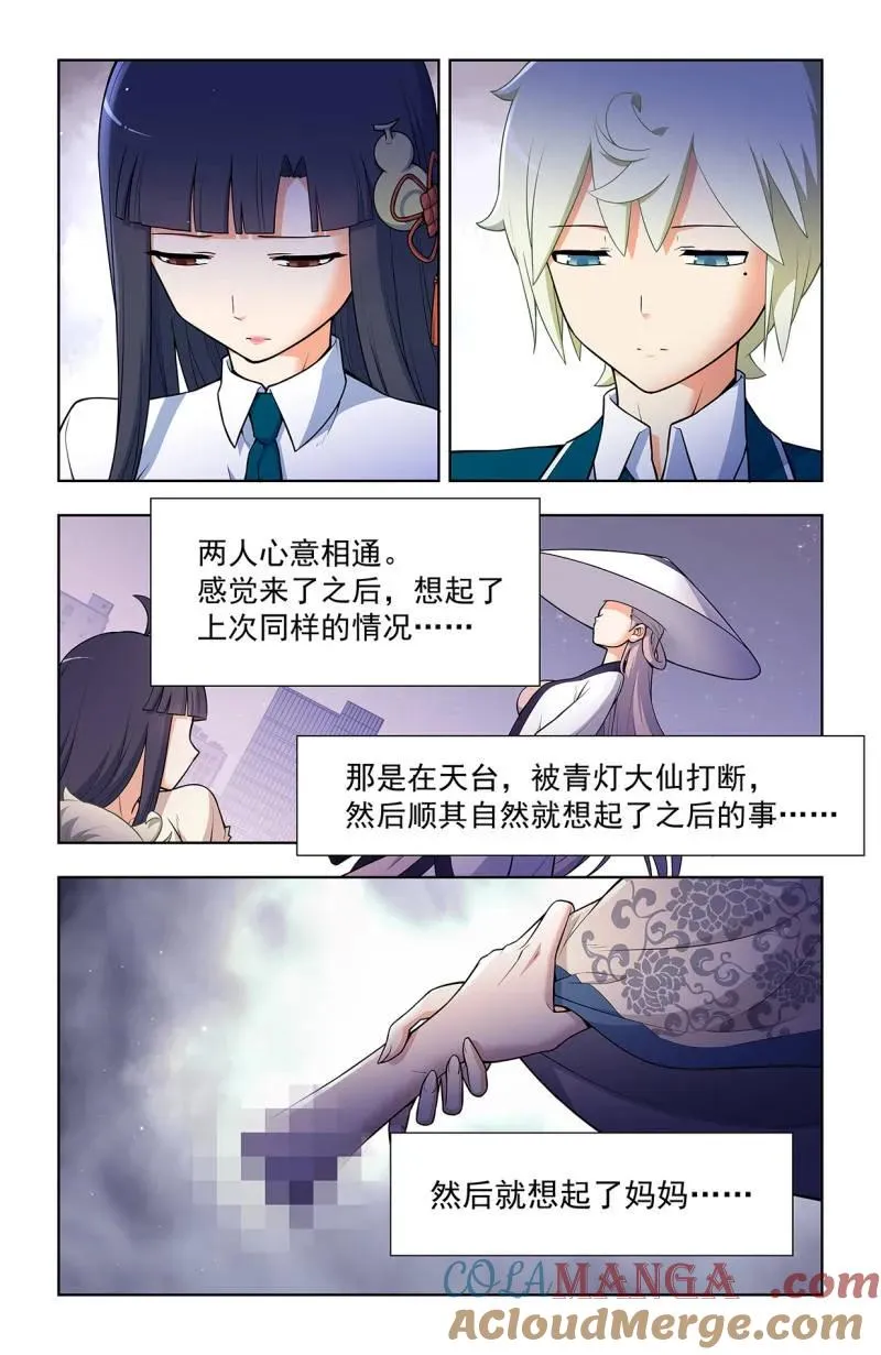 第729话 720，神魂合一 第5页