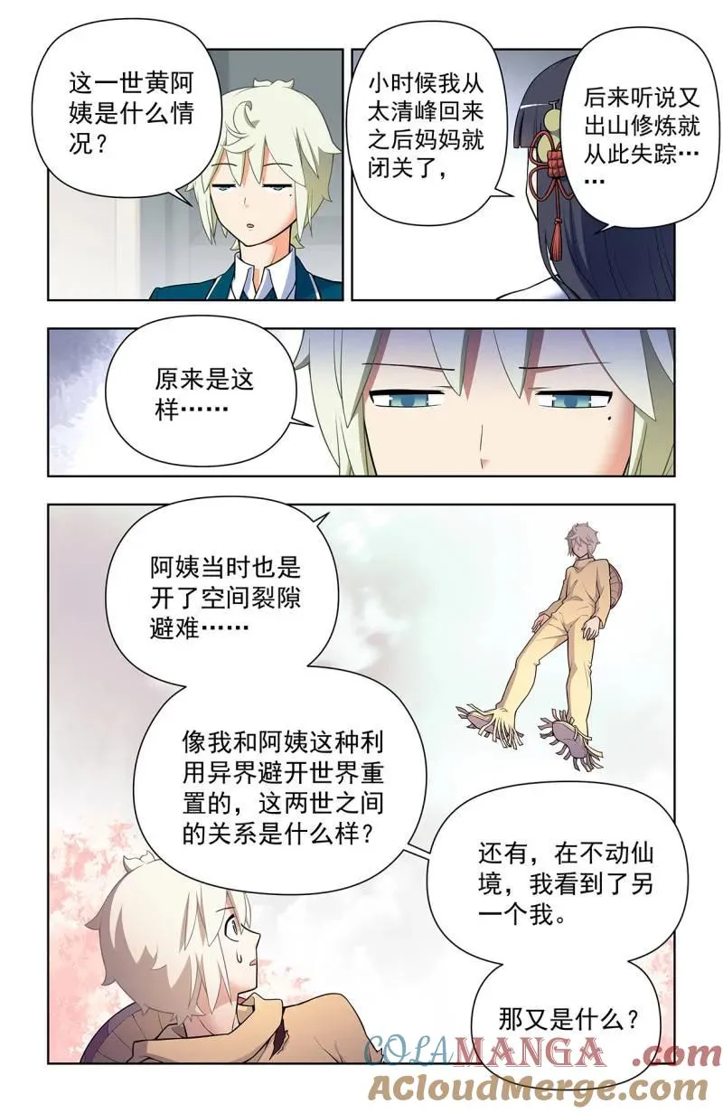 第729话 720，神魂合一 第7页