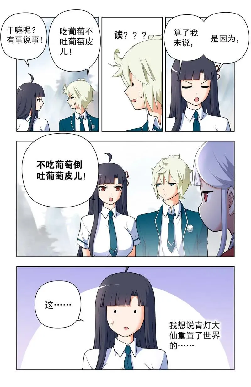 第729话 720，神魂合一 第10页