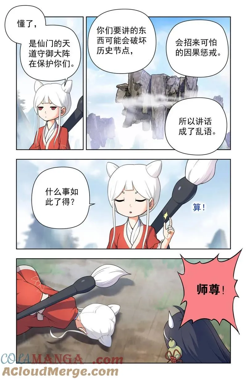 第729话 720，神魂合一 第11页