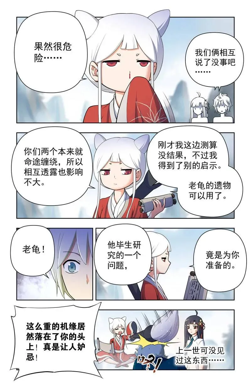 第729话 720，神魂合一 第12页