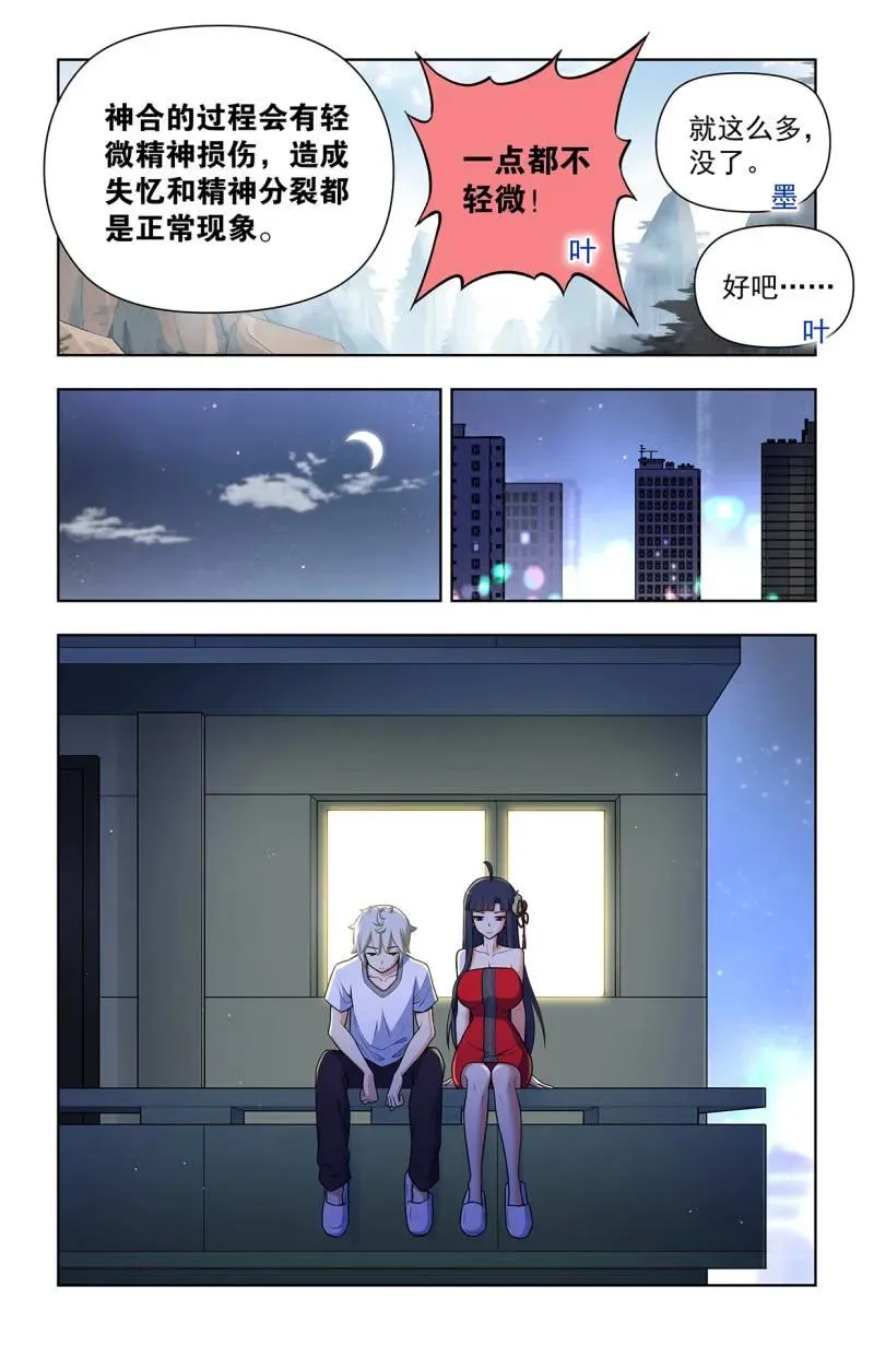 第729话 720，神魂合一 第14页