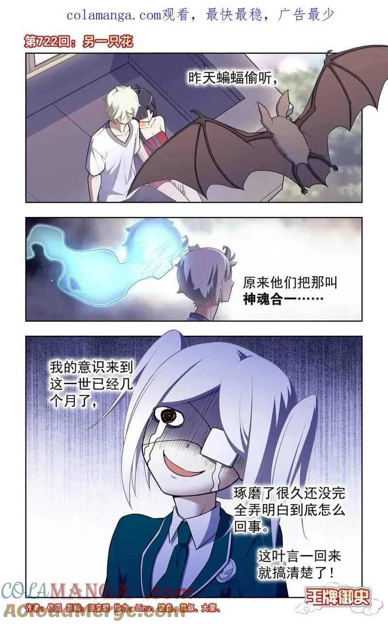 第731话 722，另一只花 第1页